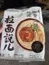 拉面说招牌豚骨叉烧拉面141.4g 实拍图