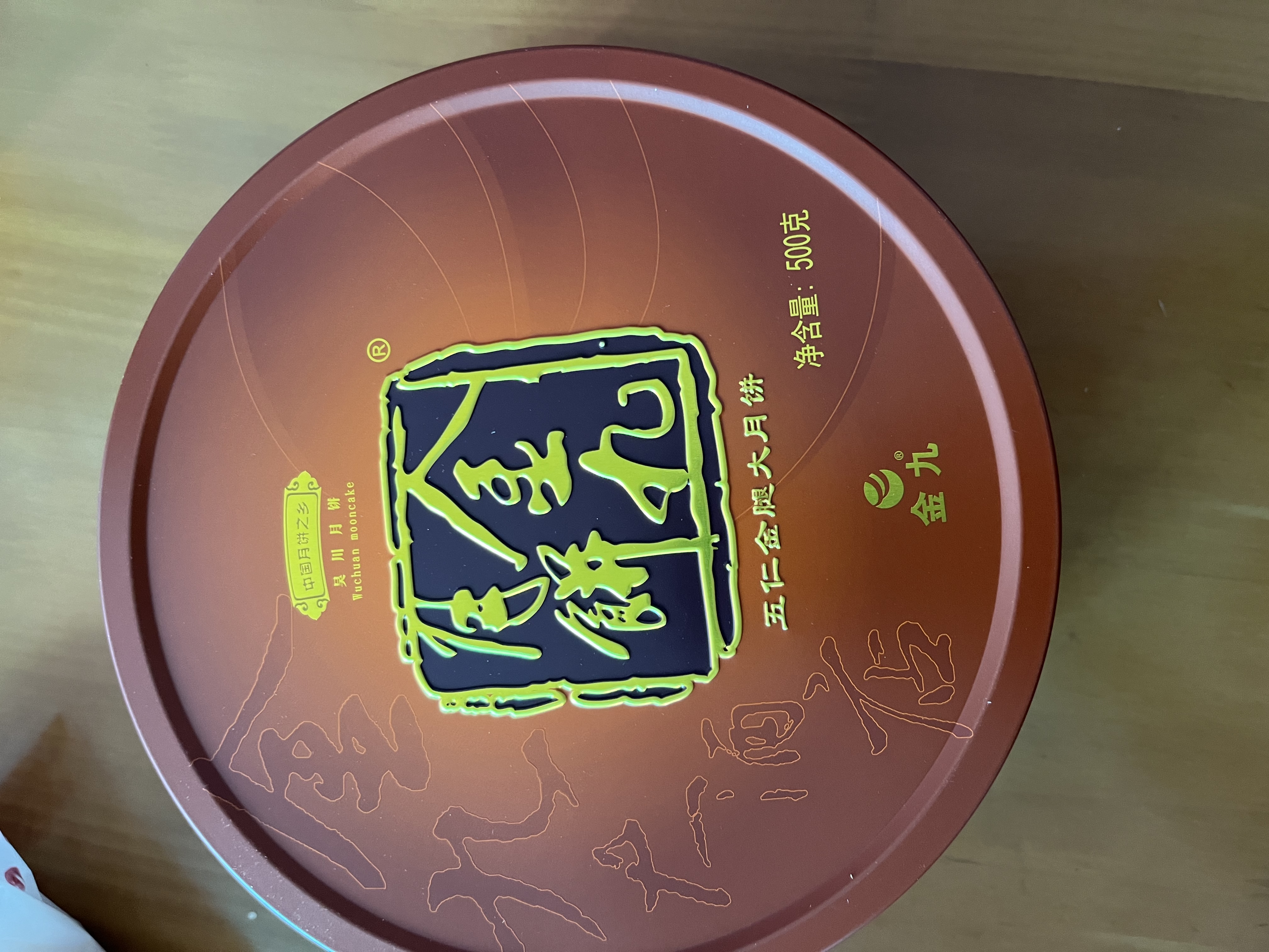 金九月饼五仁金腿大月饼 广式月饼老式手工五仁月饼礼盒装1斤500g 实拍图
