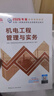 一建教材2026一级建造师2026教材单科 机电工程管理与实务 中国建筑工业出版社 实拍图