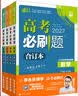 【新版现货】2027新版高考必刷题合订本新教材版2026高考真题全刷李永乐推荐高中必刷题狂K重点42套必刷卷高中一二轮高三复习资料 【通用版】数学+物理+化学+生物 实拍图