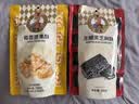 如水椰蓉腰果酥120g/袋 含越南腰果仁碎酥喜糖零食配料干净独立小包装 实拍图
