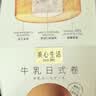 美心生活牛乳日式卷190g盒装 冷冻蛋糕烘焙西式生日甜品下午茶瑞士卷 实拍图