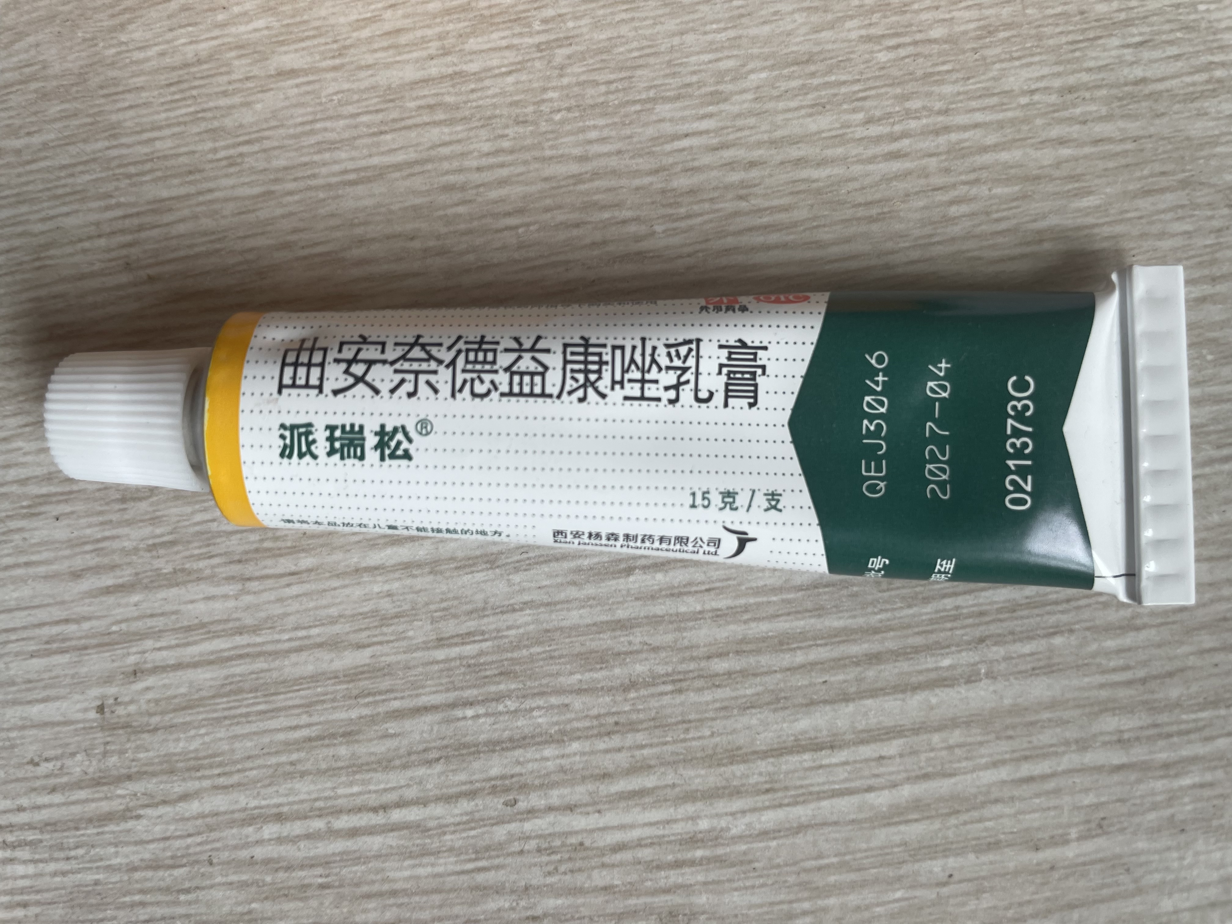 【原研好药】派瑞松 曲安奈德益康唑乳膏软膏15g正品皮炎湿疹过敏止痒水泡脚气 手足癣体癣股癣花斑癣 甲沟炎 实拍图