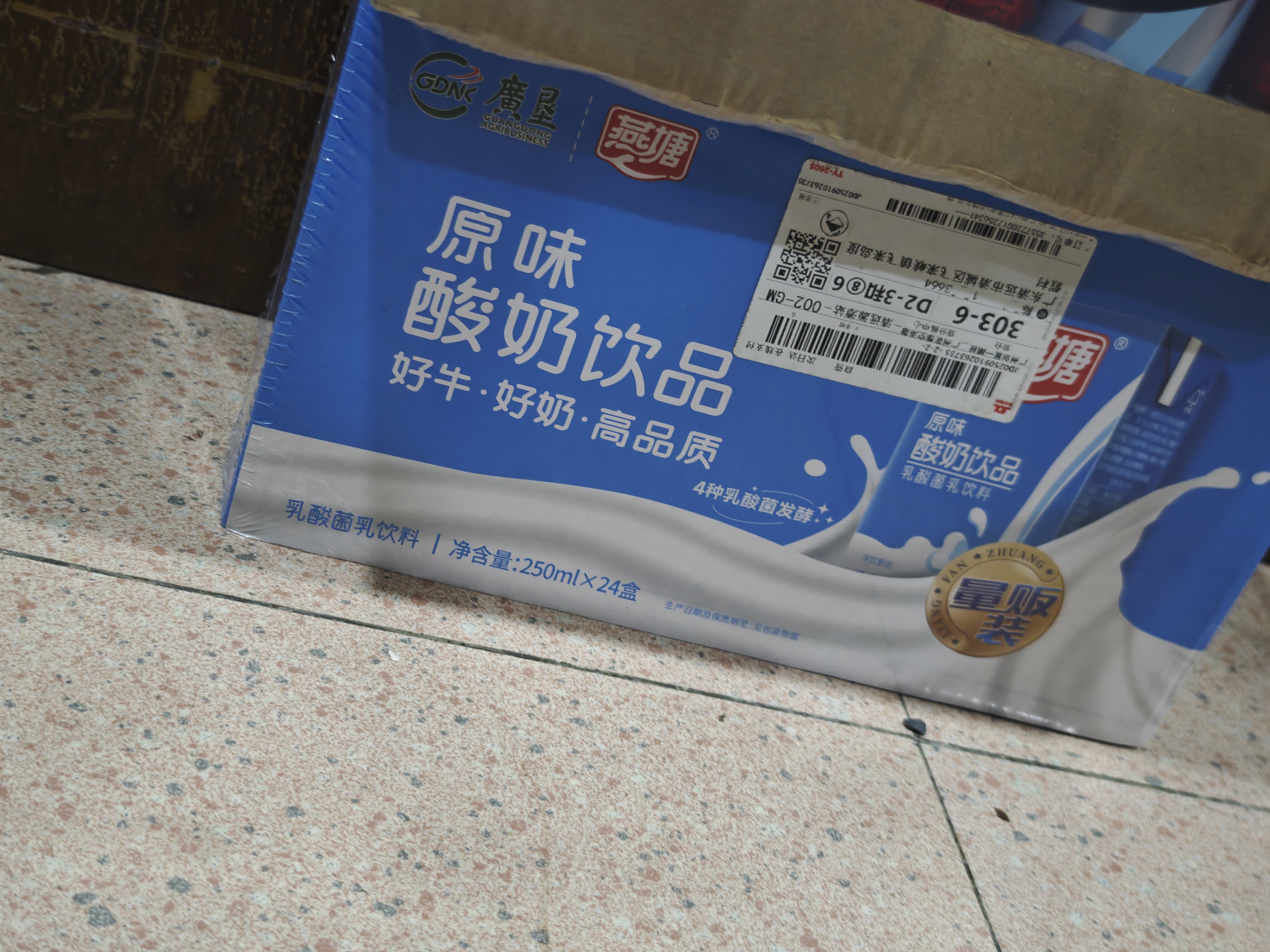 燕塘原味酸奶饮品 250ml*24盒 整箱常温酸牛奶 乳酸菌饮料 量贩礼盒装 实拍图