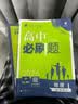 高中必刷题物理必修三数学化学生物必修一2027新版高一必刷题上学期2026秋高一必刷题必修二2必修全套狂K重点高一下学期新教材必刷题上下课本同步练习册同步教辅必修1必修2必修3人教版同步 【必修三】物 实拍图