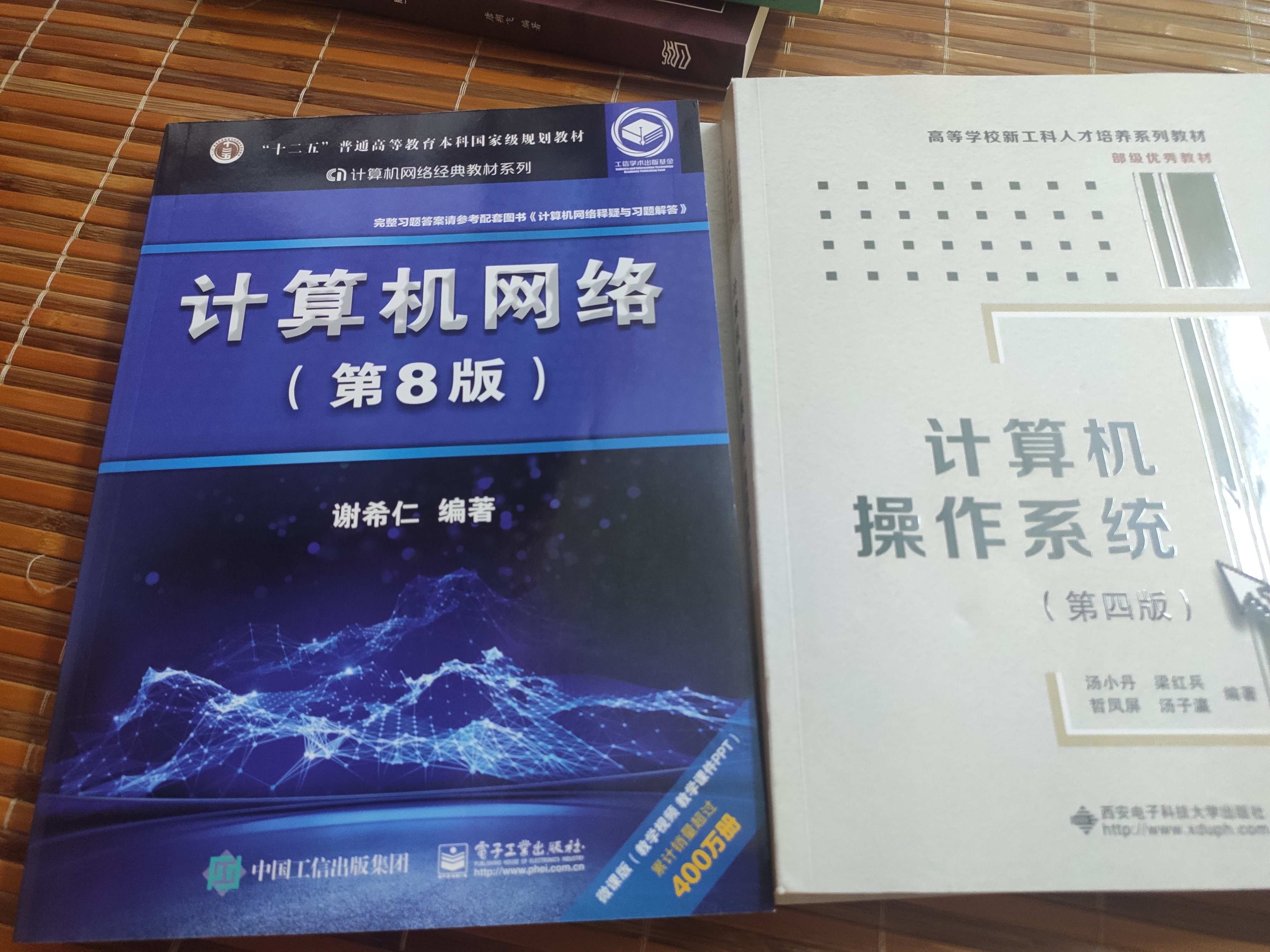 计算机网络（第8版）?谢希仁?编著 实拍图