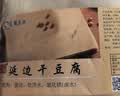 东粮 东北干豆腐皮 新鲜油豆皮千张 火锅专用豆制品蔬菜生鲜 干豆腐500gx3袋 实拍图