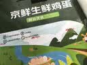 京鲜生 无抗保洁鲜鸡蛋30枚/盒 健康轻食 礼盒送礼 1.5kg/盒 源头直发 实拍图