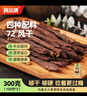 科尔沁超干风干牛肉干原味300g袋 休闲零食 肉干肉脯内蒙特产保真牛肉干 实拍图