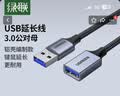 绿联USB3.0延长线 公对母数据连接线 适用U盘鼠标键盘打印机分线器扩展加长转接线铝壳编织1.5米10496 实拍图