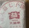大益TAETEA茶叶普洱茶熟茶 5年陈经典普洱饼茶100g/饼 口粮自饮 实拍图