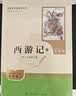 当当新版 骆驼祥子 朝花夕拾 西游记  钢铁是怎样炼成的 人教版七年级上册 人教版 七年级下册课外书课外阅读名著初一书目 朝花夕拾 原著无删减版 人民教育出版社 西游记 七年级上册 西游记 升级版(上 实拍图