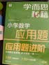 学而思秘籍小学数学应用题专项突破+练习二年级新升级165个解题技巧清北老师领衔录制精讲视频数学思维训练应用题专项训练63视频讲解暑假预习名师视频数学思维训练二年级暑假作业学而思数学秘籍 实拍图