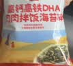 秋田满满高钙高铁DHA肉肉拌饭海苔碎6g 尝鲜装 实拍图