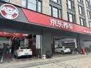 京东养车轮胎换位服务（4条）  到店服务（仅服务） 实拍图
