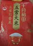 十月稻田 寒地之最 特等五常大米 绿色食品 10斤(溯源 原粮稻花香2号 5kg) 实拍图