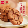 詹记桃酥新中式糕点原味红茶毛峰桃酥安徽特产饼干零食【源头直发】 实拍图
