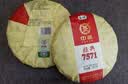 中茶茶叶普洱茶熟茶云南七子饼茶饼经典7571熟普357g 实拍图