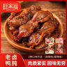 旺家福老卤鸭肫 香辣味280g卤香熟食真空鸭胗卤味追剧解馋休闲网红零食 实拍图