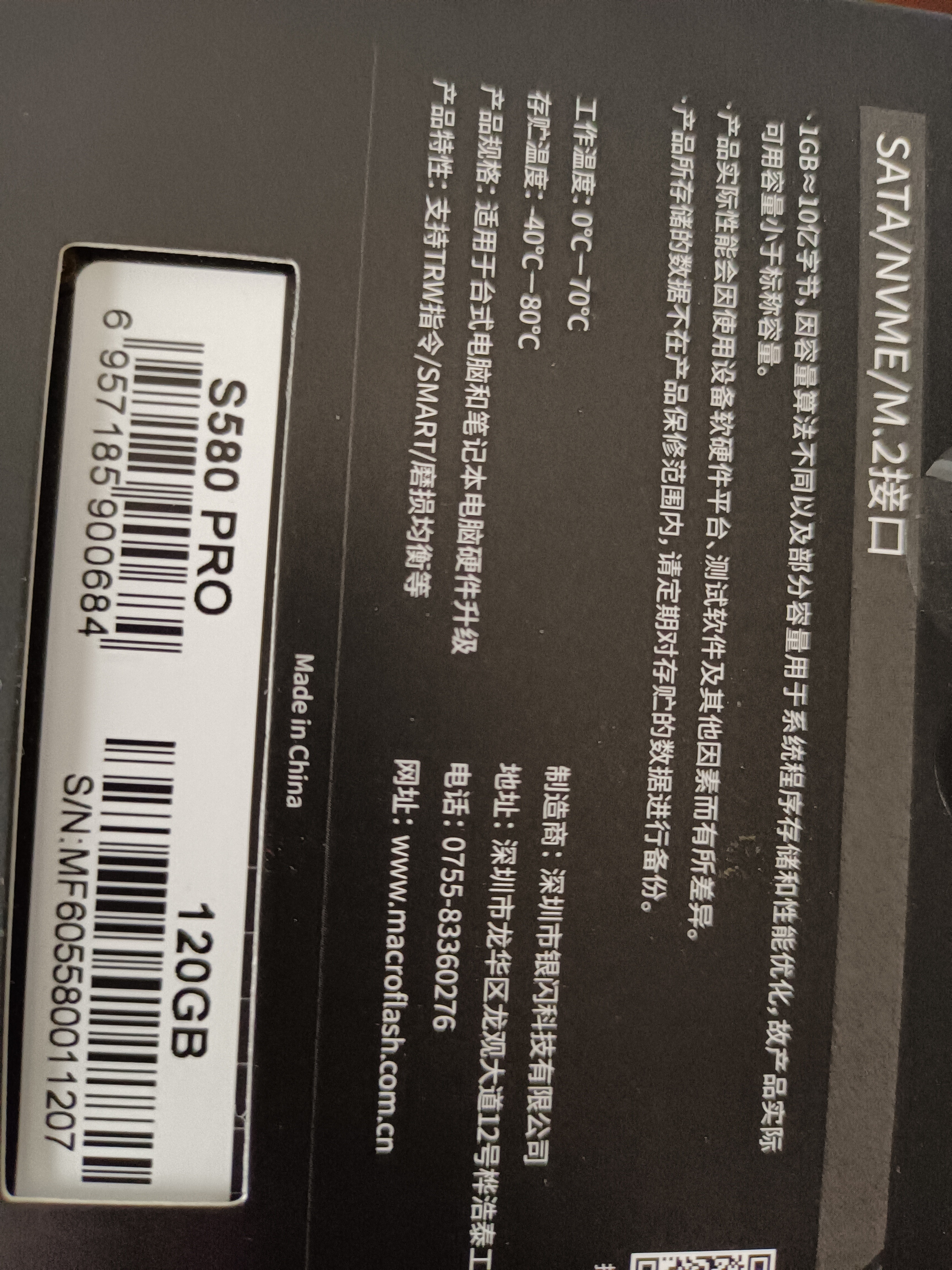 微闪(Microflash) 120GB SSD固态硬盘 SATA3.0接口 读速400MB/S台式机/笔记本通用 S580系列 实拍图
