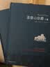 名家名译：基督山伯爵(套装上下册)(周克希译本)(新版) 无删减版  爽文鼻祖大仲马经典 余华推荐给孩子的第一部名著 实拍图