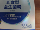 京东京造2万亿活性益生菌粉 成人中老年人通用 肠胃道养护益生元20袋 实拍图