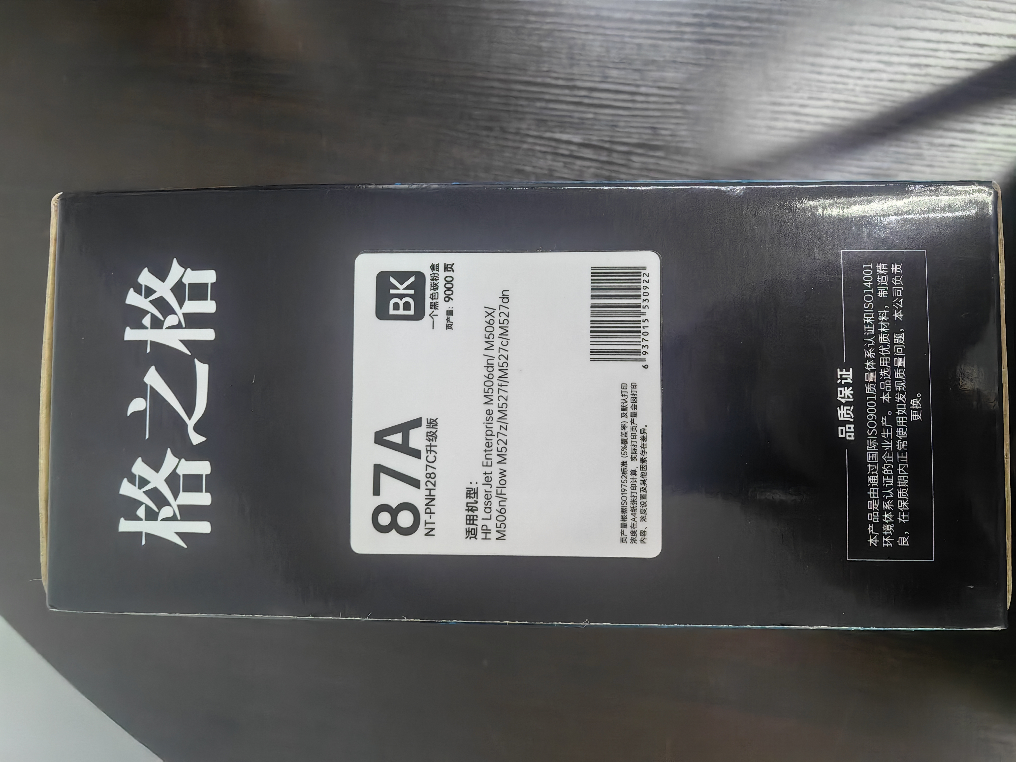 格之格CF287A硒鼓 适用惠普m506dn硒鼓 m506x m506n m527dn m527z m527f m527c 打印机墨粉盒hp87A硒鼓 实拍图