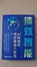绩效智能：AI赋能的绩效黄金八步法 绩效 AI赋能 黄金八步法 绩效管理 实拍图