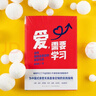 爱，需要学习（为中国式亲密关系度身定制的实践指南，心理学者陈海贤教你拥有高质量亲密关系）得到图书 实拍图