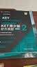 KET新题型官方真题1 剑桥通用五级考试 剑桥授权 含答案、超详解析、考官评价（附扫码音频、口语示例视频） 实拍图