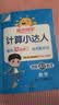 阳光同学 2026秋新版计算小达人二年级上册数学人教版RJ思维训练 小学2年级同步教材口算速算天天练计算能手专项练习册 实拍图