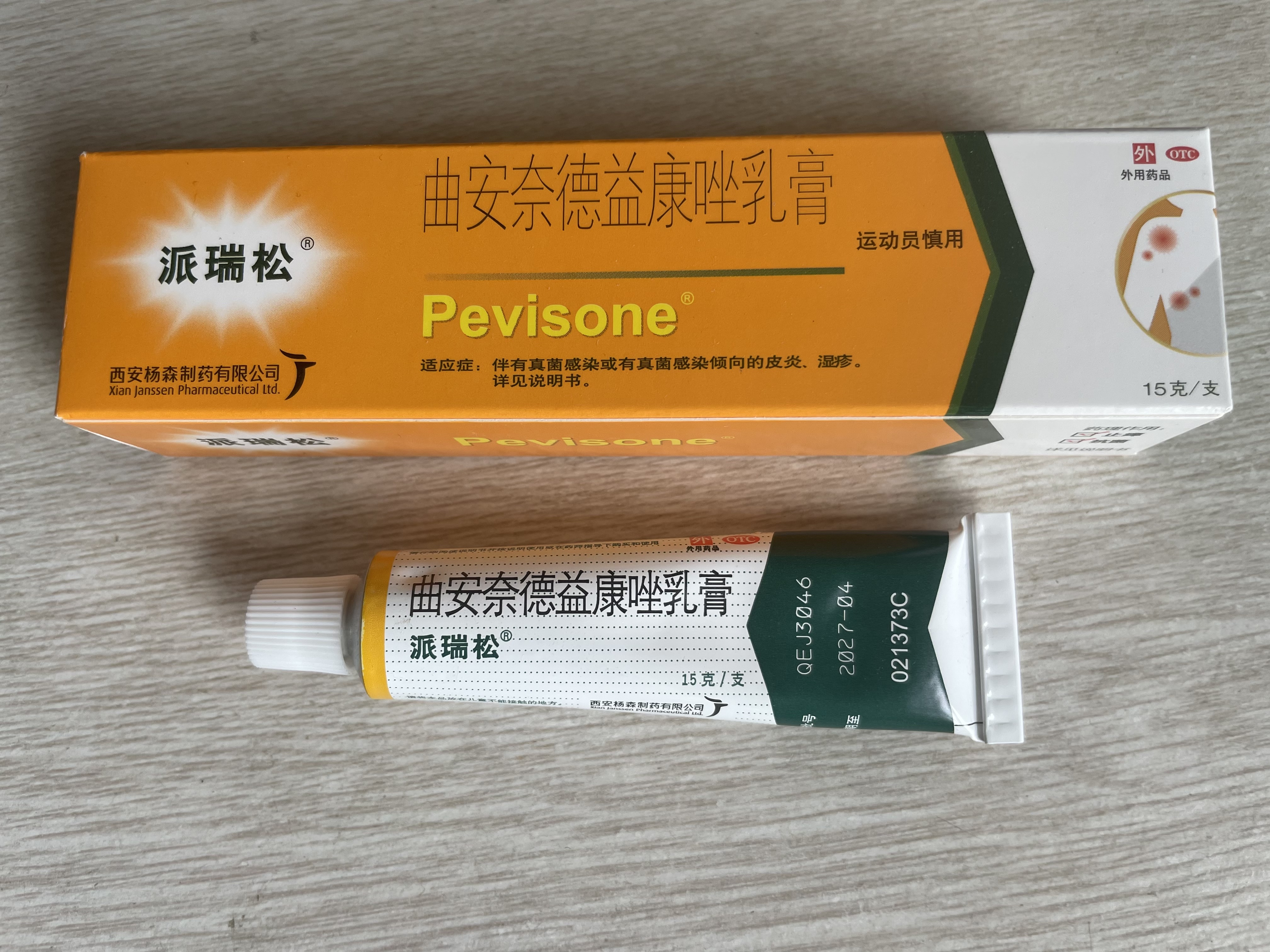 【原研好药】派瑞松 曲安奈德益康唑乳膏软膏15g正品皮炎湿疹过敏止痒水泡脚气 手足癣体癣股癣花斑癣 甲沟炎 实拍图