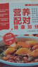 营养配对健康加分 280余道营养美味食谱，100余种食材营养分析，20种常见病症食疗方 吃出健康 实拍图