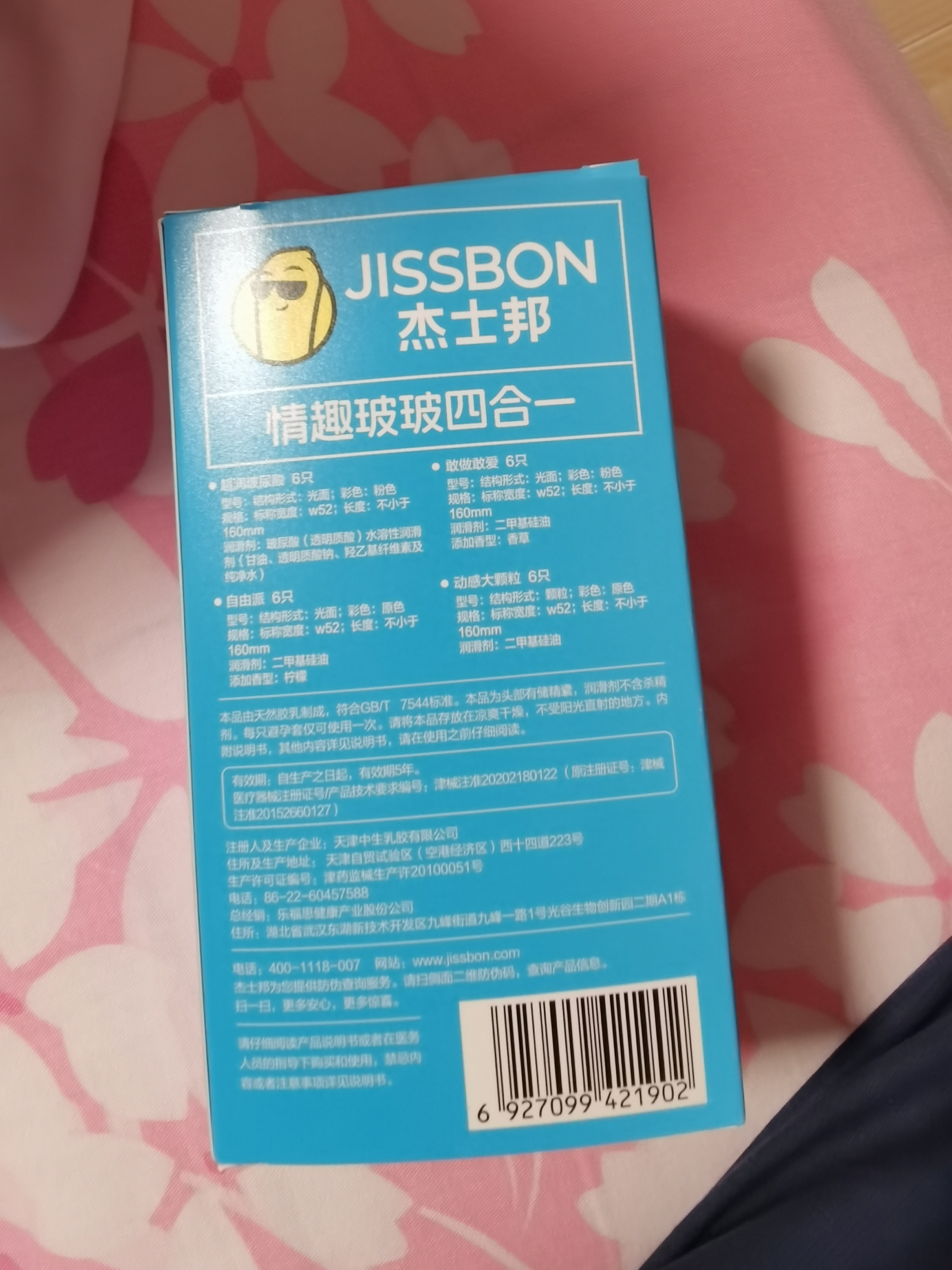 杰士邦超薄避孕套带刺阴情趣四合一24安全套套女性秒喷计生用品随机发货 实拍图