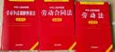 2026年适用  中华人民共和国劳动法+劳动合同法+劳动争议调解仲裁法 注释本【套装3册】现行有效 法律出版社 实拍图