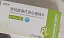 [普洛] 琥珀酸美托洛尔缓释片 47.5mg*30片/盒 实拍图