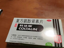【原研药】幸福科达琳 复方氨酚肾素片18片*3盒 感冒咳嗽用药 过敏性鼻炎 幸福伤风素 发热头痛 流感药 实拍图