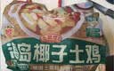 温氏140天椰子鸡火锅套餐2-3人份2.5斤*2（2份装）散养土鸡 火锅食材 实拍图