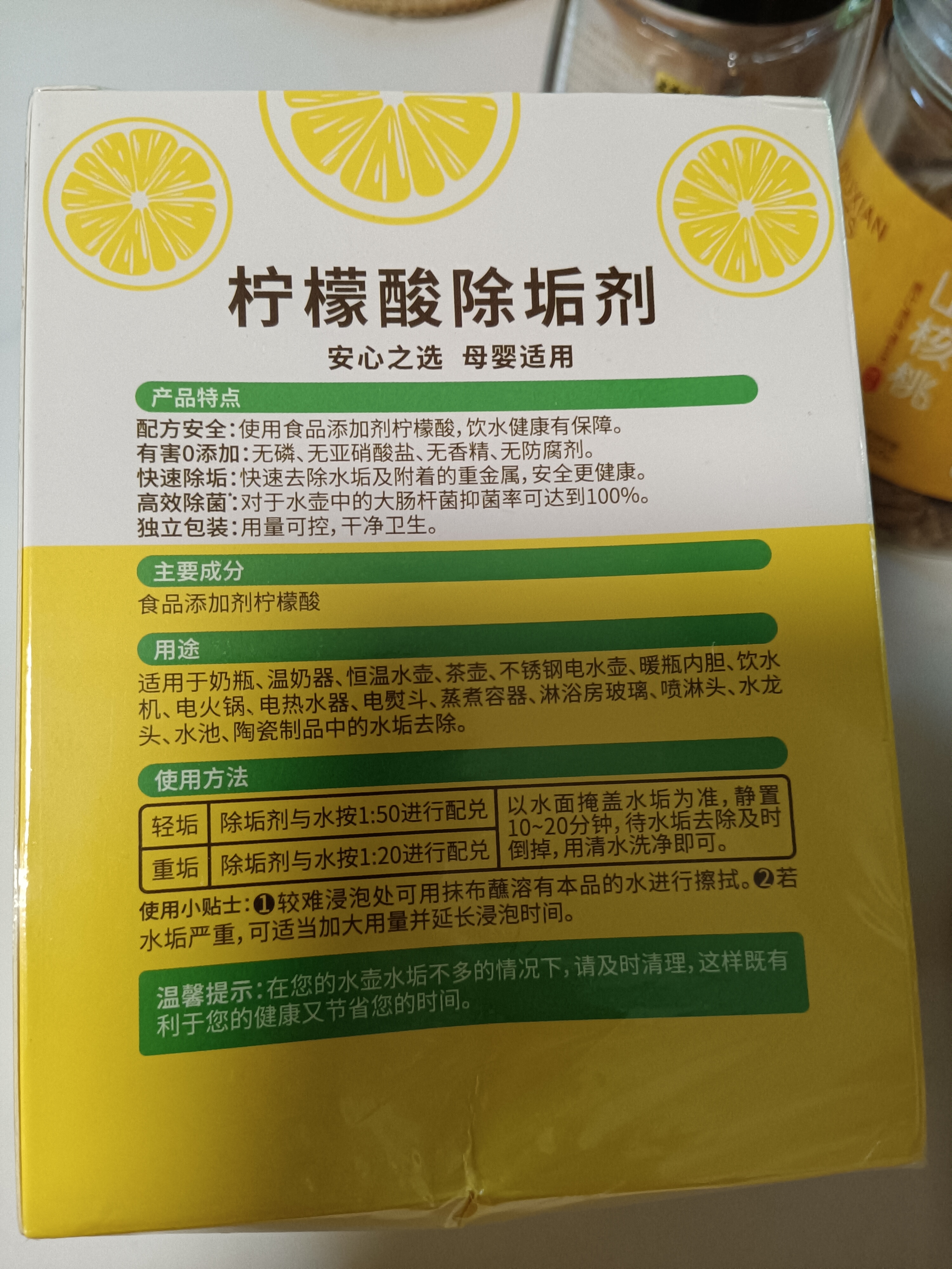 绿伞柠檬酸除垢剂 水垢清除剂 电水壶鱼缸除水垢母婴适用10g*24袋 实拍图