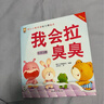 绘本0到3岁婴幼儿早教故事书儿童绘本0-1-2一3岁适合一岁半两岁宝宝书籍三岁幼儿看的书好习惯养成系列亲子阅读全15册暖心小熊双语好习惯绘本 暖心小熊我会拉臭臭 无规格 实拍图
