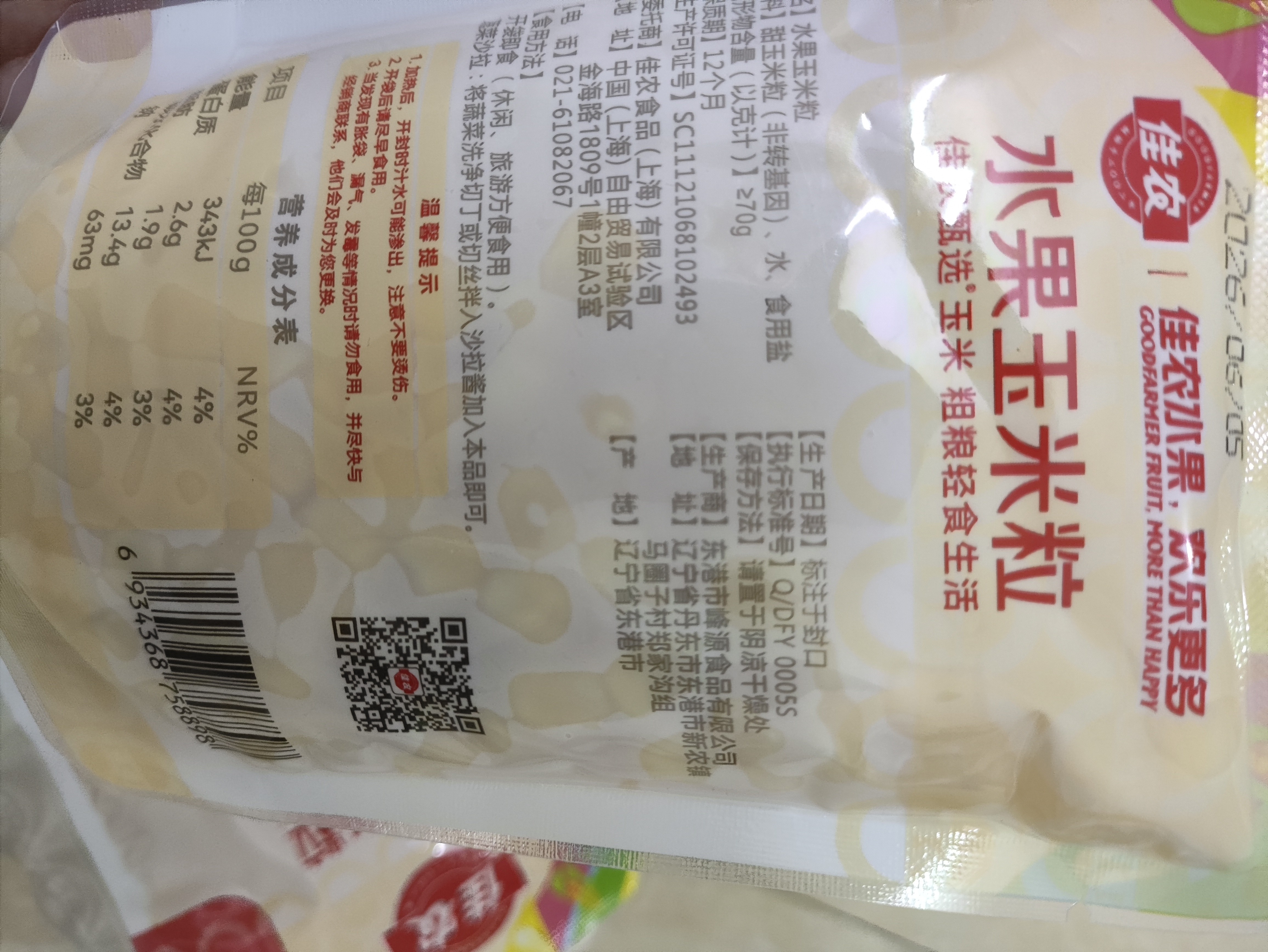 佳农东北水果甜玉米粒80g*3包带勺子 低脂粗粮  源头直发包邮 生鲜 实拍图