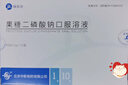 【4盒装】[瑞安吉]果糖二磷酸钠口服溶液10ml:1g*20支/盒 实拍图