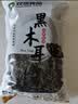 双塔黑木耳250g 东北特产干木耳小碗耳肉厚凉拌火锅食材南北干货 实拍图