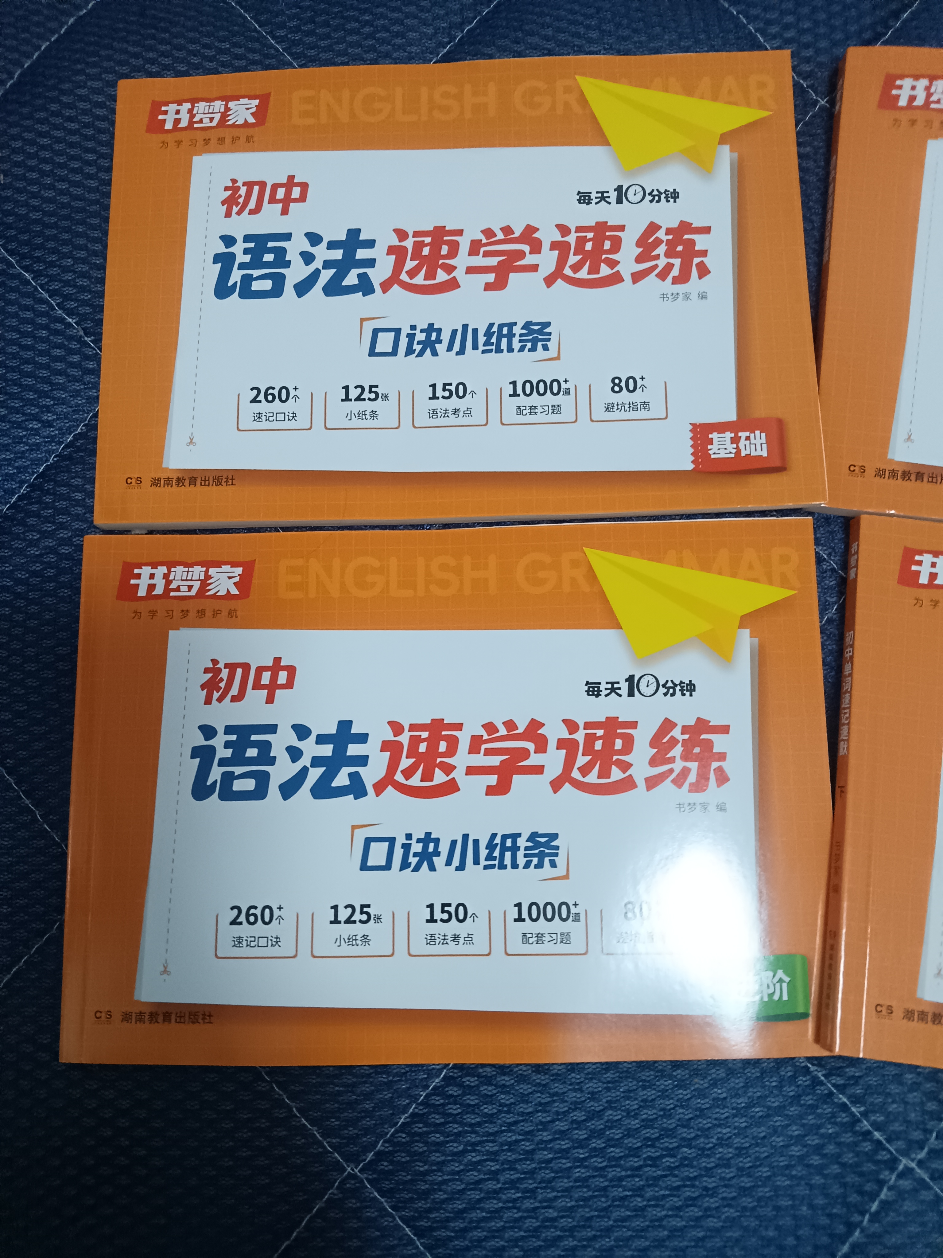 书梦家初中语法速学速练口诀+单词速记速默小纸条（4册）2026英语语法词汇核心考点知识中考真题训练 实拍图