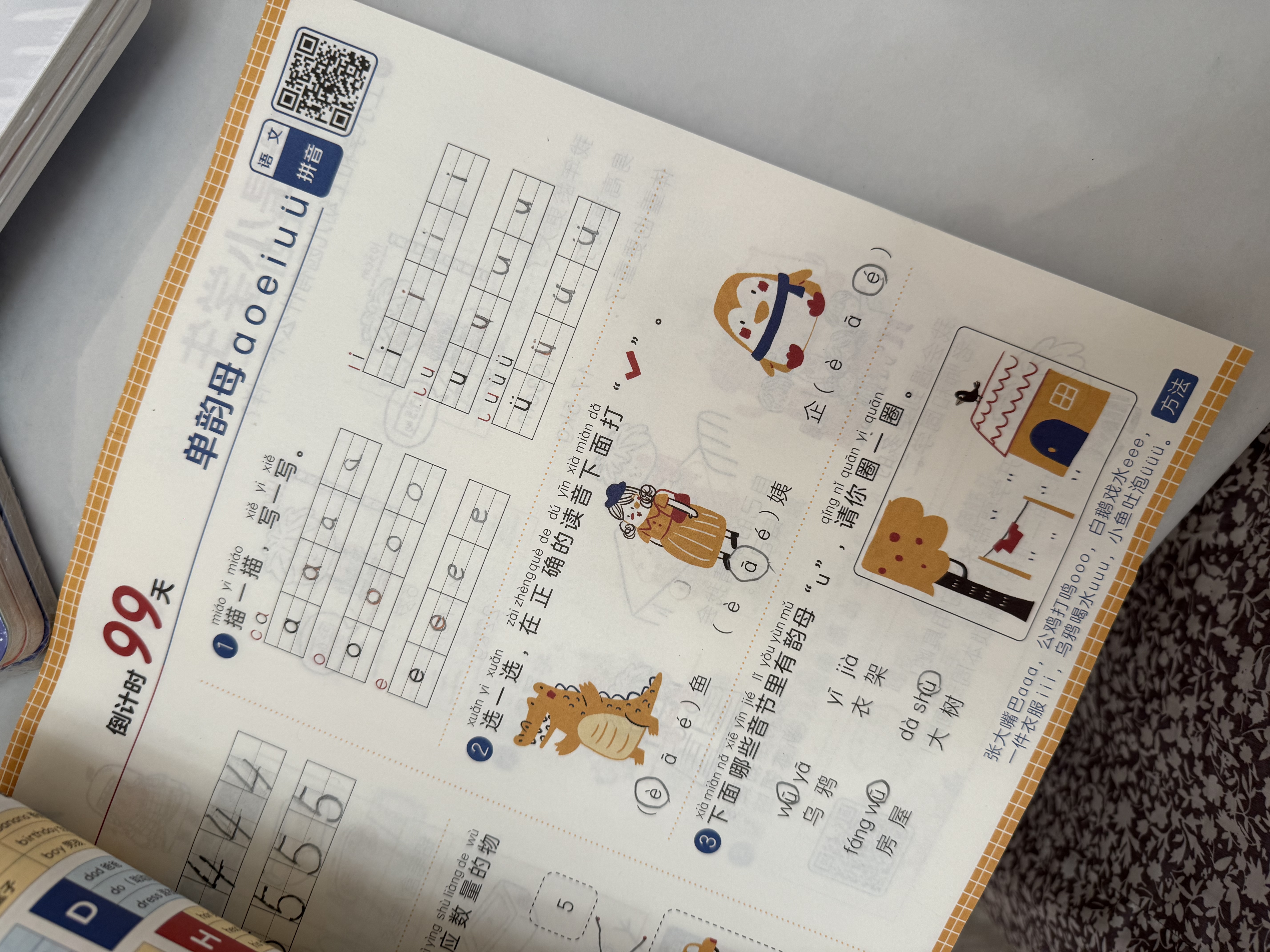 学而思 2026新版幼小衔接倒计时99天 幼小衔接一日一练全套 拼音识字成语古诗表达计算英语单词发音拼读能力提升幼儿园小班中班大班一年级教学同步练天天练教学神器 实拍图