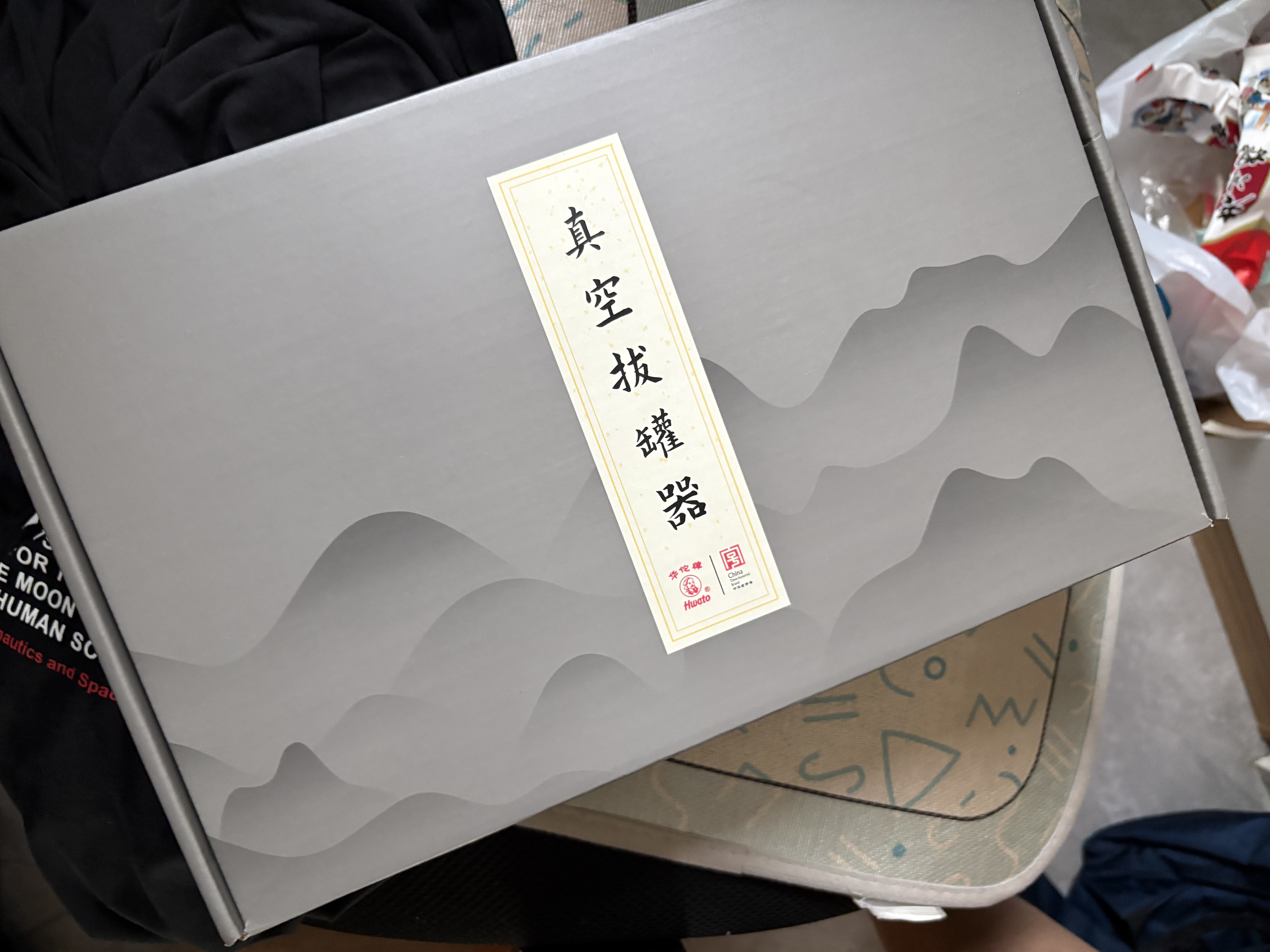 华佗真空拔罐器家用12罐水墨礼盒装抽气式自己拔火罐全套气罐中医专用 实拍图
