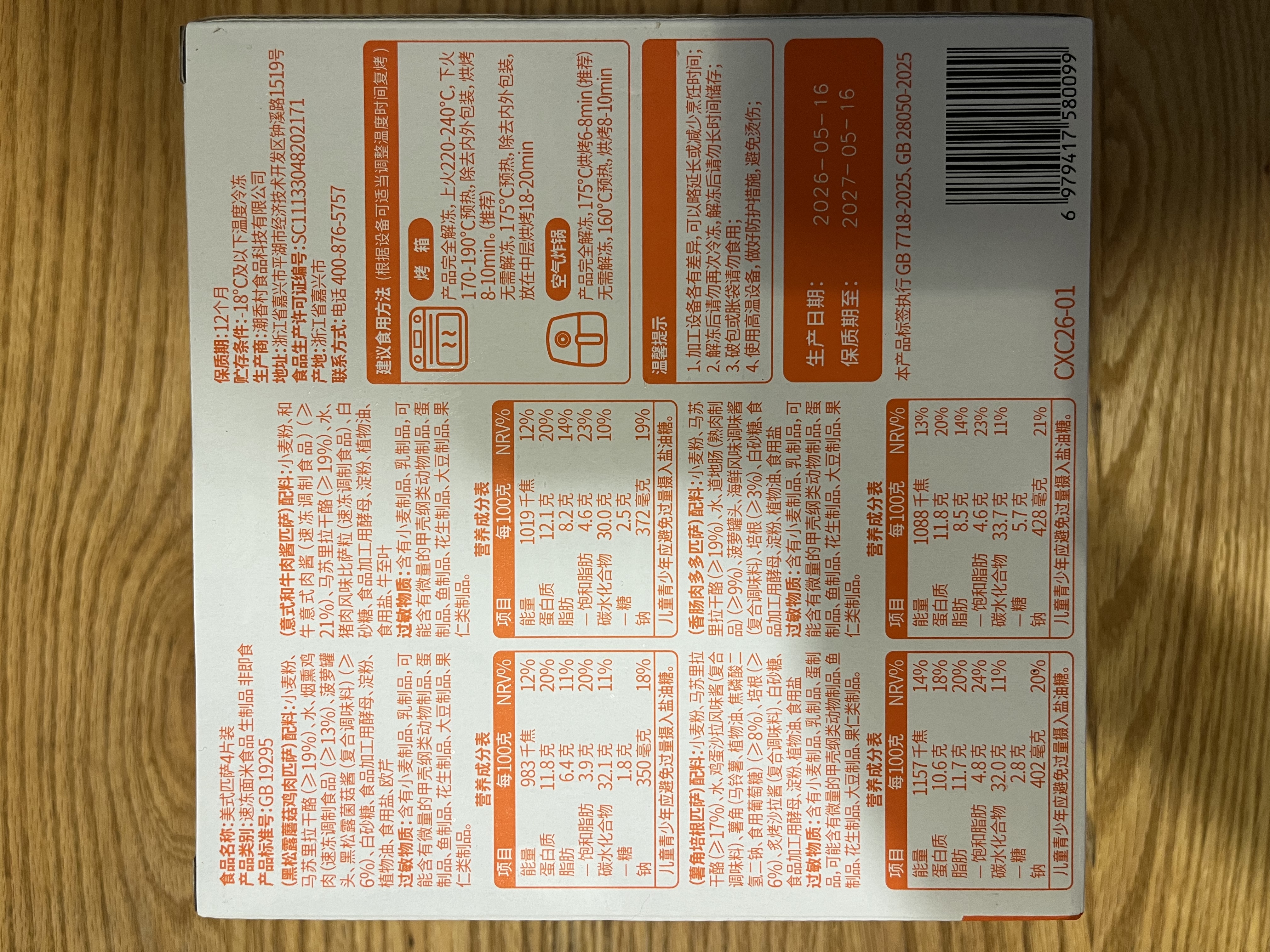 鲜京采美式披萨779g/四片装 京东自有品牌早餐半成品 实拍图