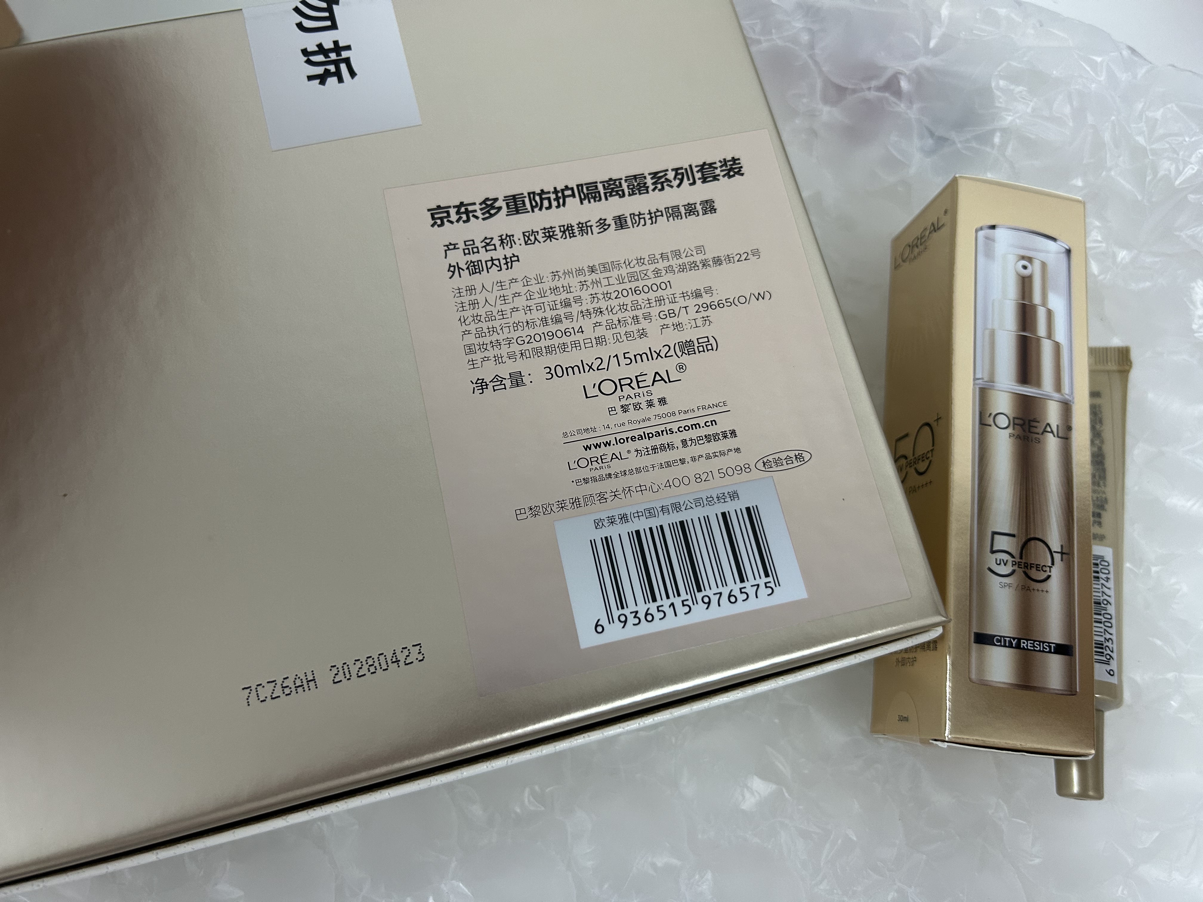 欧莱雅小金管防晒霜30ml*2养肤隔离护肤品日常通勤男女通用 实拍图