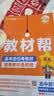 高一高二教材帮 科目版本任选】天星教育2027高中2026高中教材帮必修一二三四选修一二三四同步课本全套讲解教材完全解读 选择性必修第一册 数学·人教A版（RJA） 实拍图