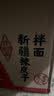 白象【孙颖莎同款】方便面 鲜面传非油炸新疆辣皮子拌面115.8g*12桶 实拍图